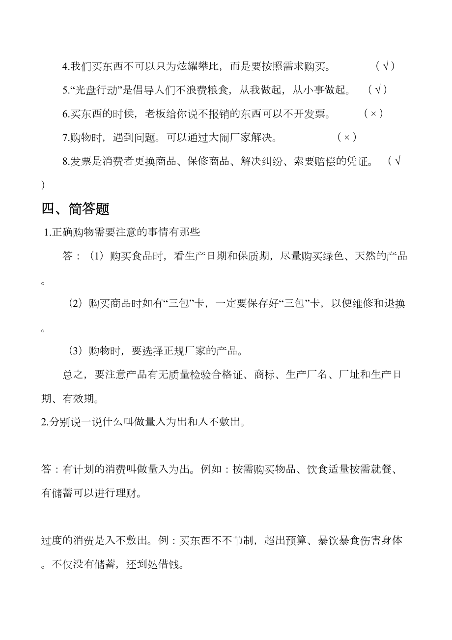 人教版四年级下册道德与法治第二单元测试题(带答案).doc