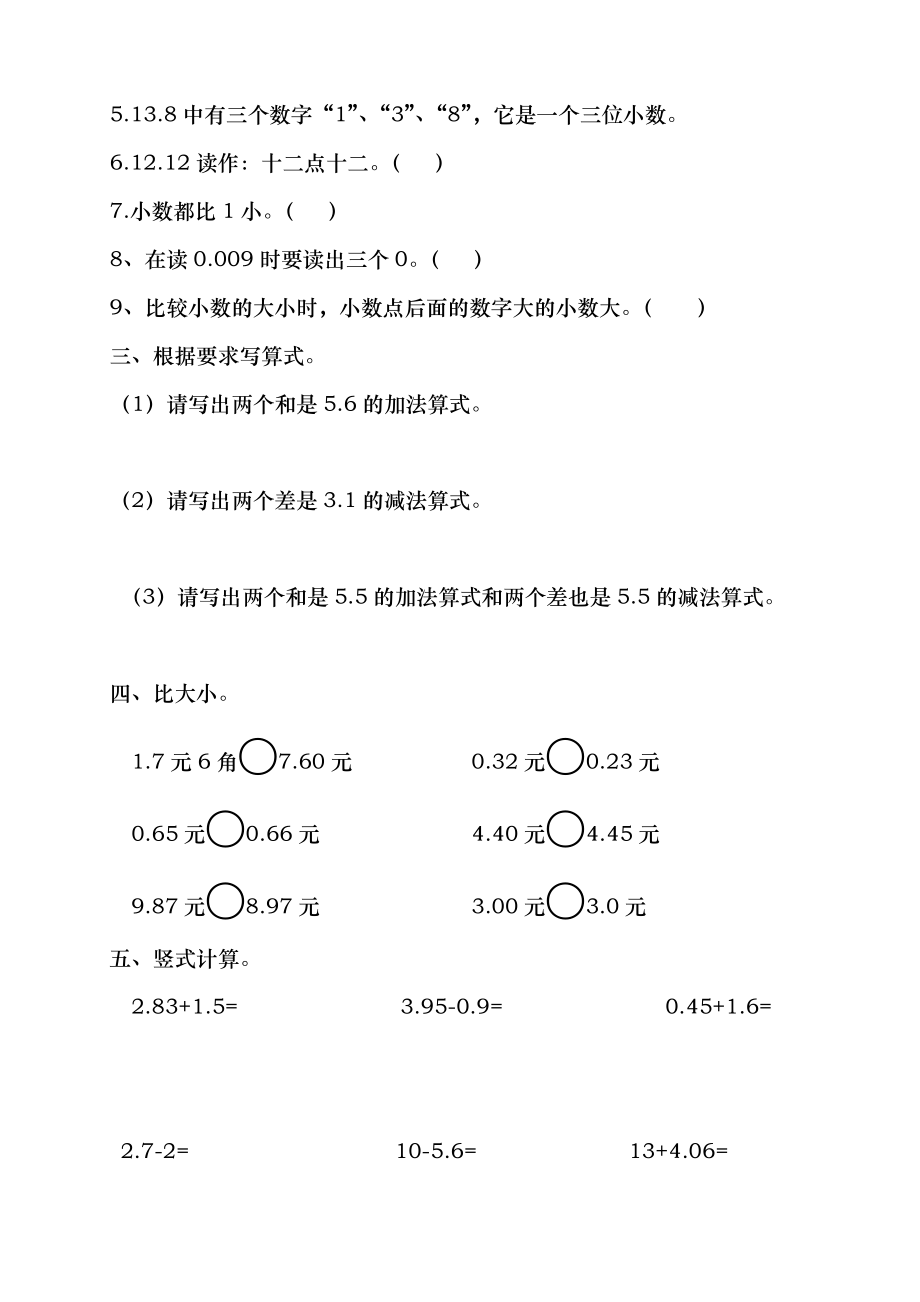 北师大版小学三年级下册数学单元试题全册.doc