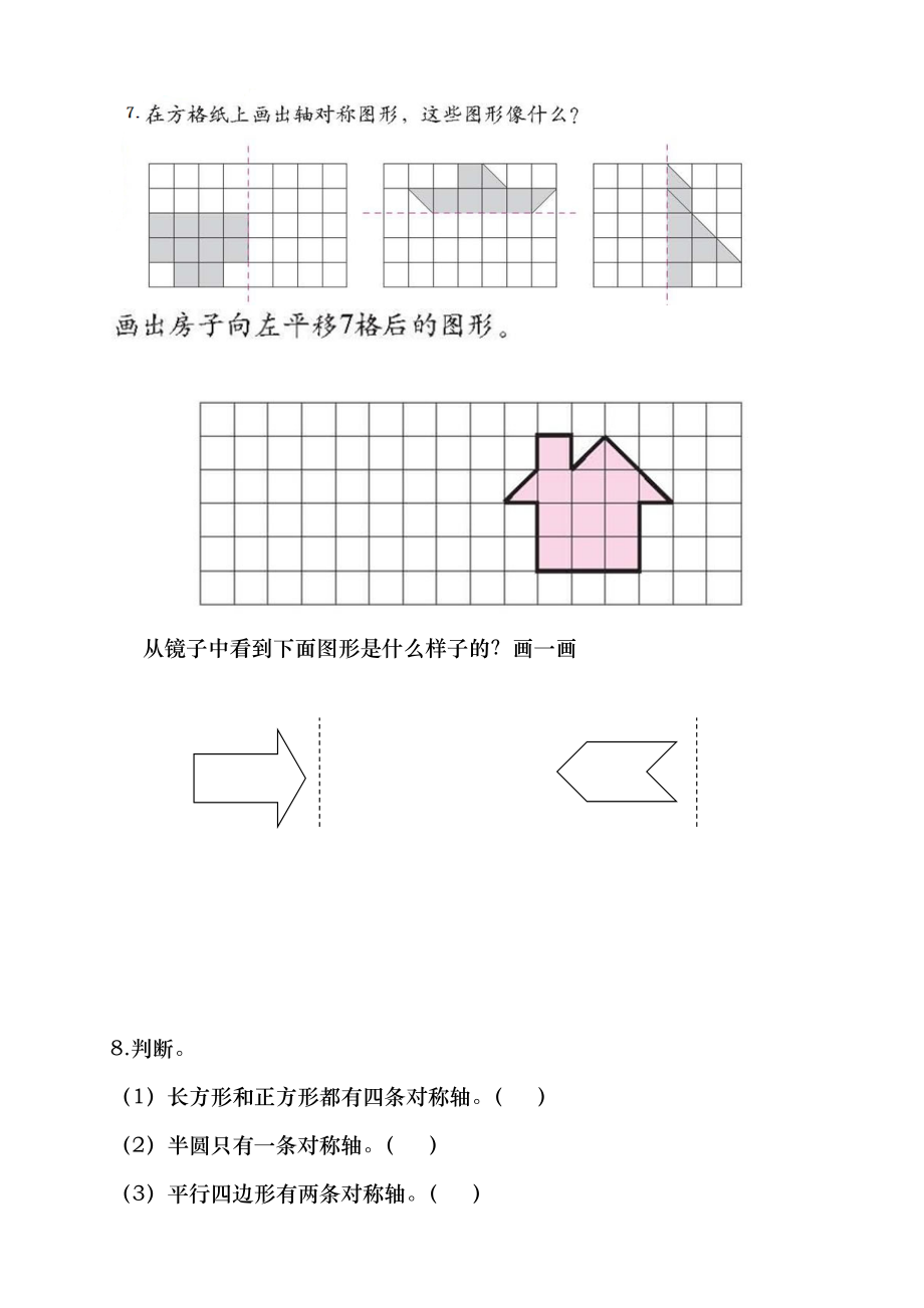 北师大版小学三年级下册数学单元试题全册.doc