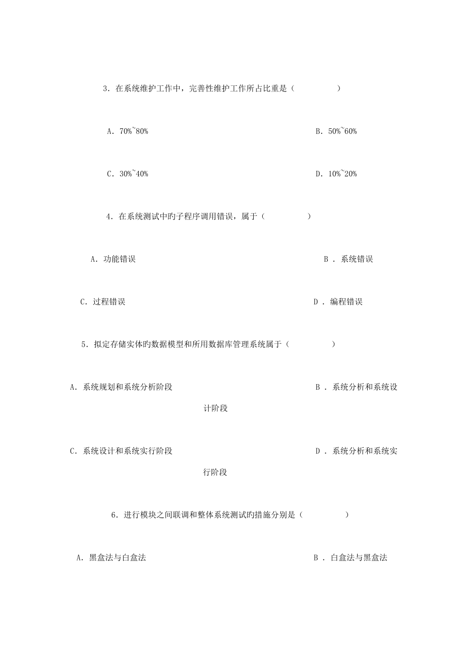 2022年全国自考管理系统中计算机应用试题及答案.doc