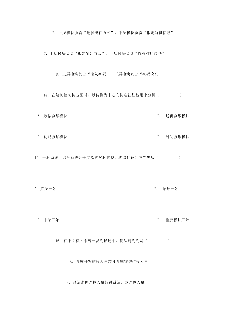 2022年全国自考管理系统中计算机应用试题及答案.doc