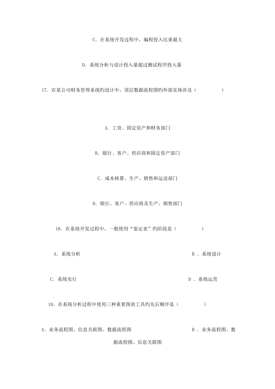 2022年全国自考管理系统中计算机应用试题及答案.doc