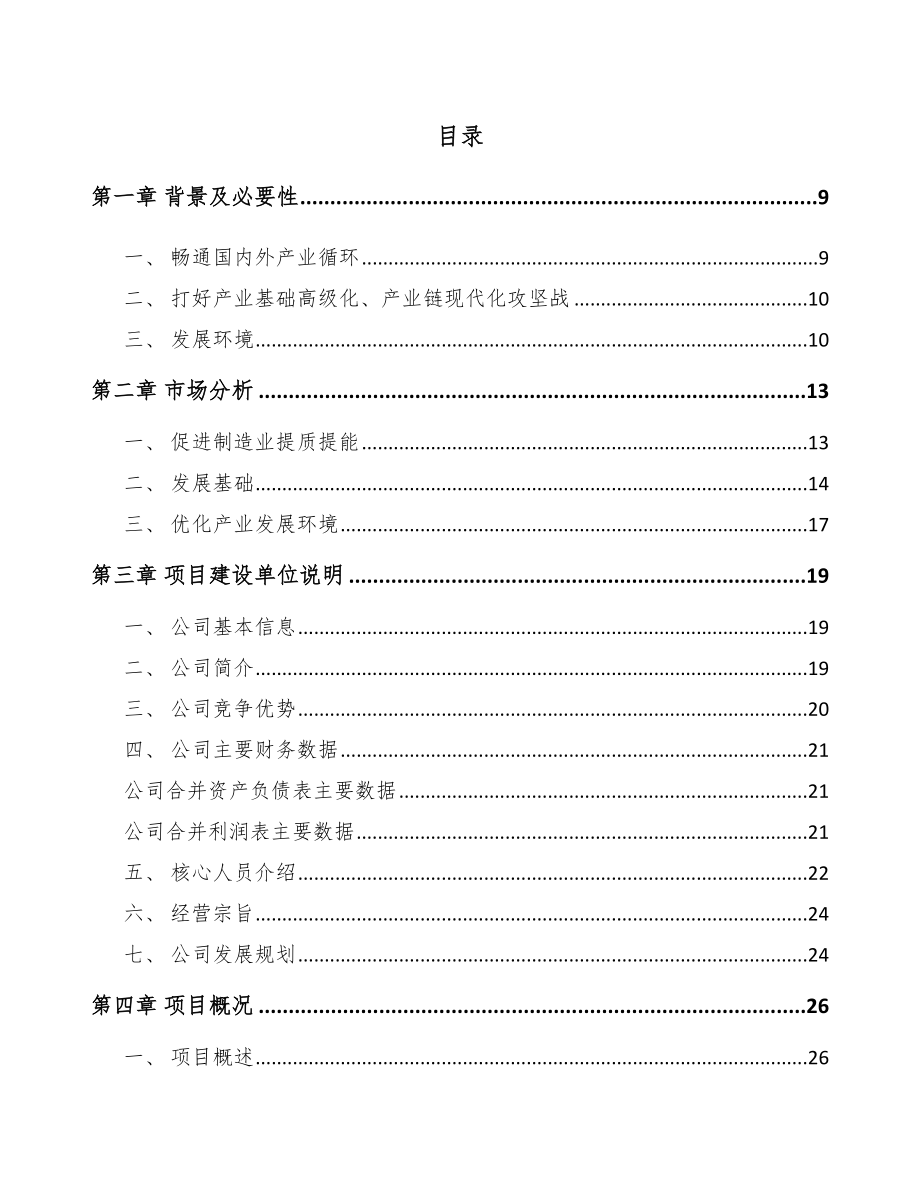 量子科技项目实施方案（模板参考）.doc