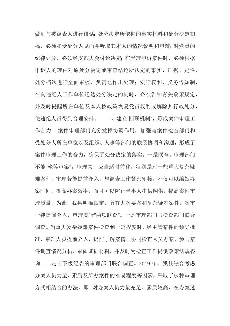 县纪委案件审理工作先进材料.doc