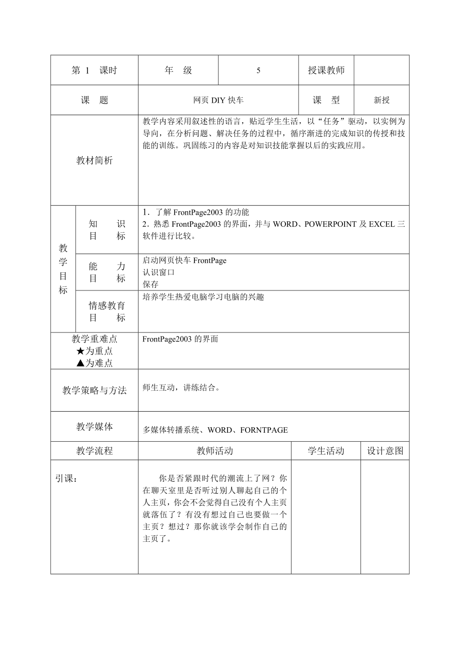 最新青岛版五年级信息技术下册教材.doc