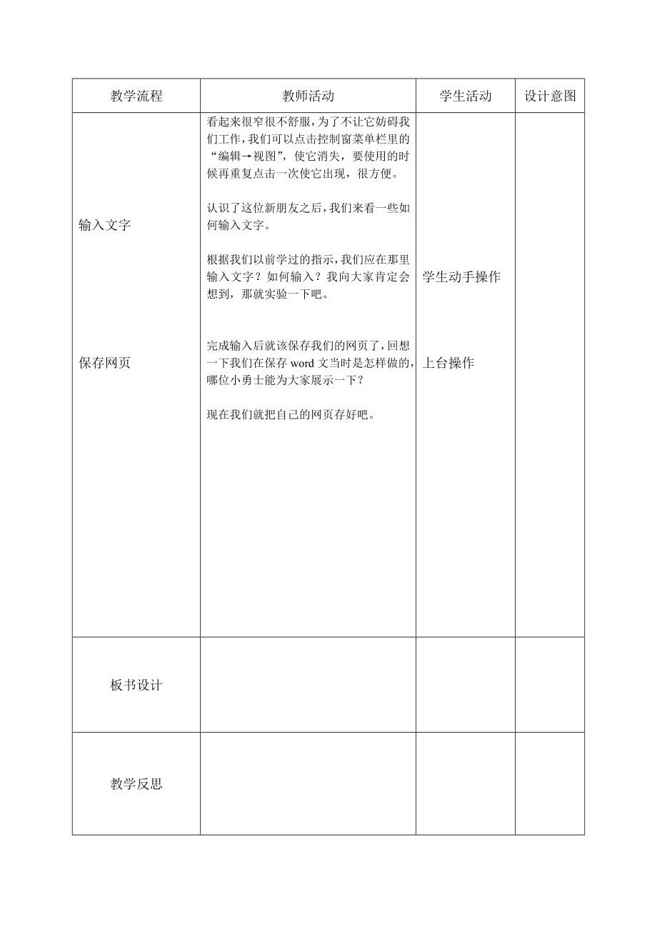 最新青岛版五年级信息技术下册教材.doc