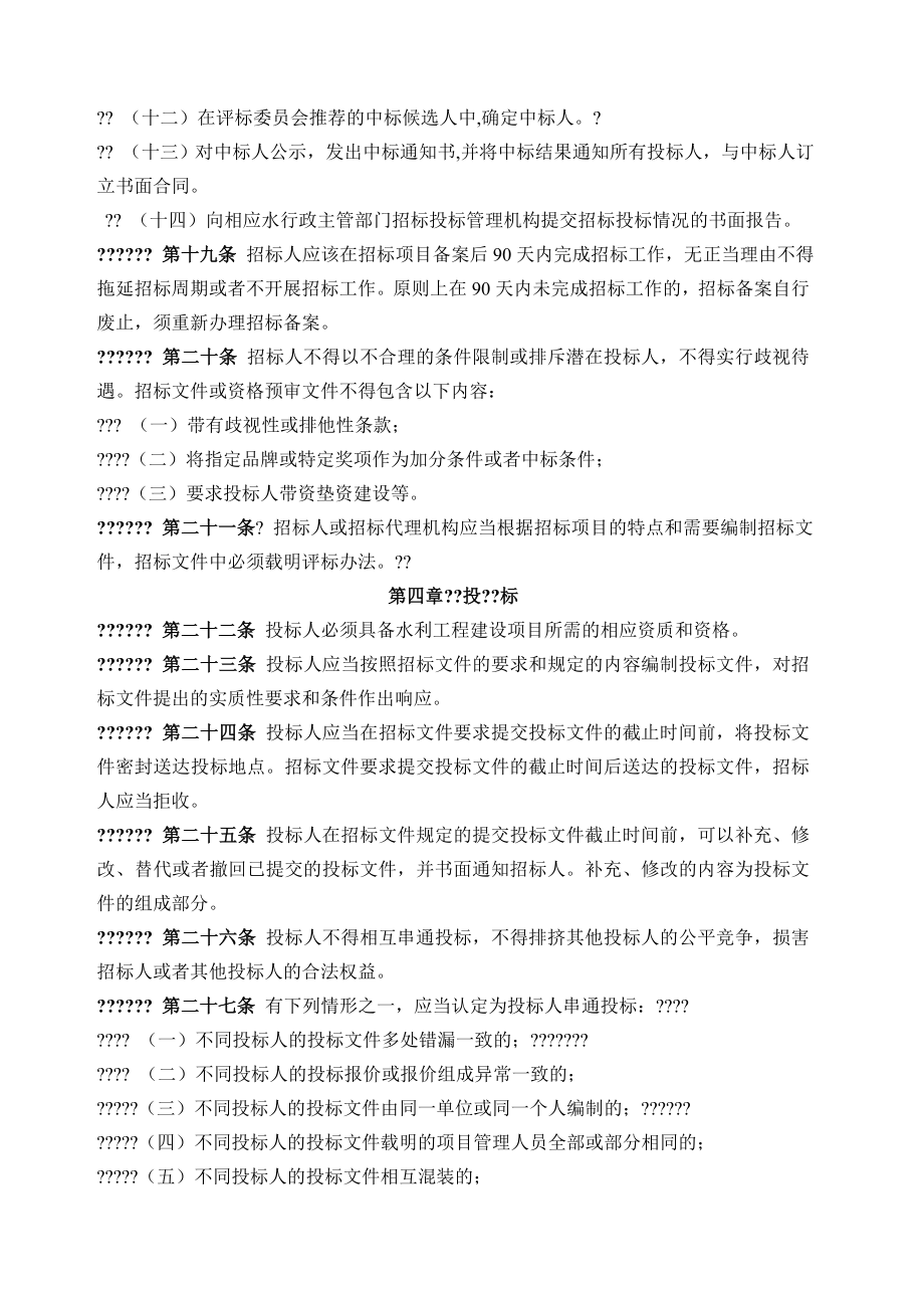 江西省水利工程建设项目招标投标管理办法.doc