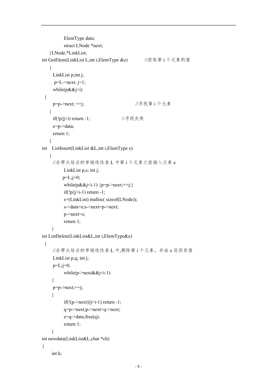 数据结构实验(1)线性表及其应用.doc