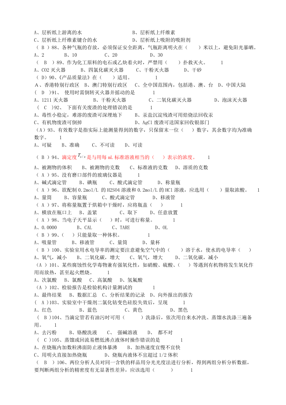 全国化学检验工试题库.doc