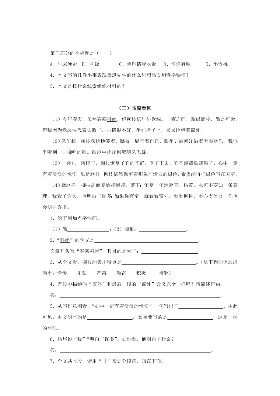 初一语文阅读练习题.doc