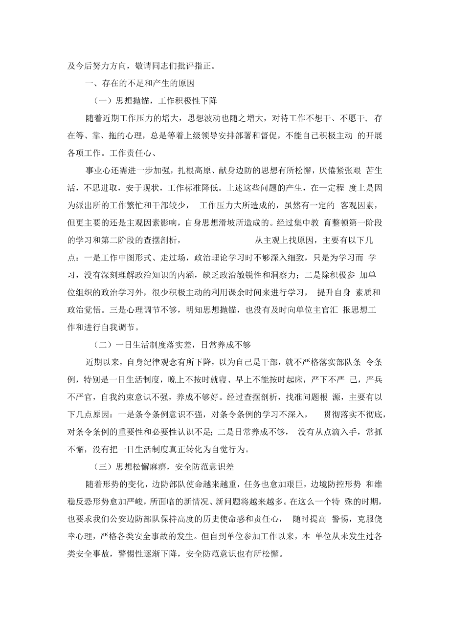 安全问题个人剖析材料.doc