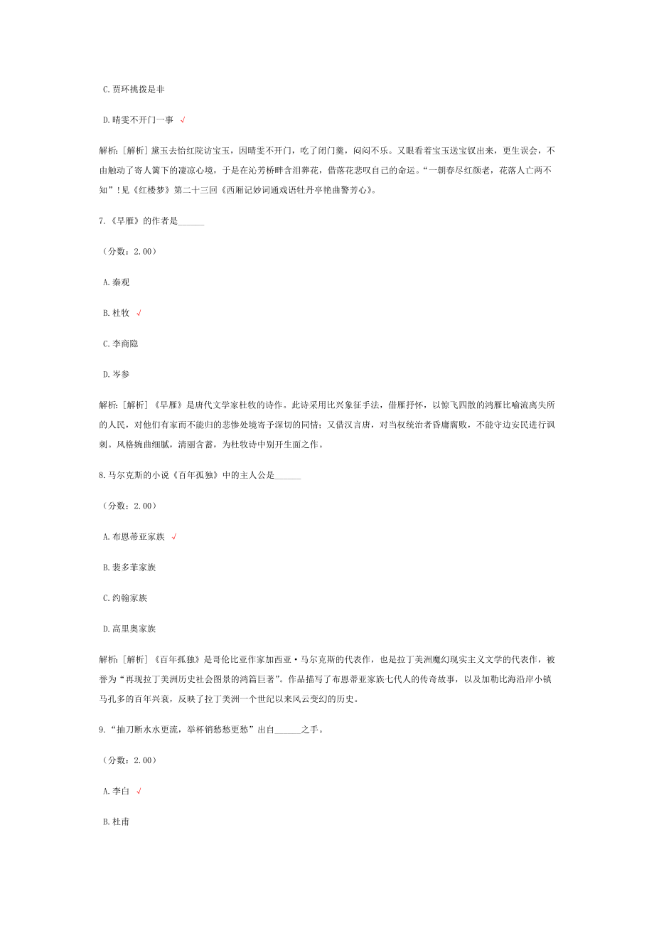 山西省专升本考试大学语文真题.doc