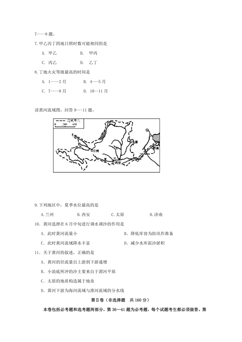 高三地理第二次模拟突破冲刺试题（五）.doc