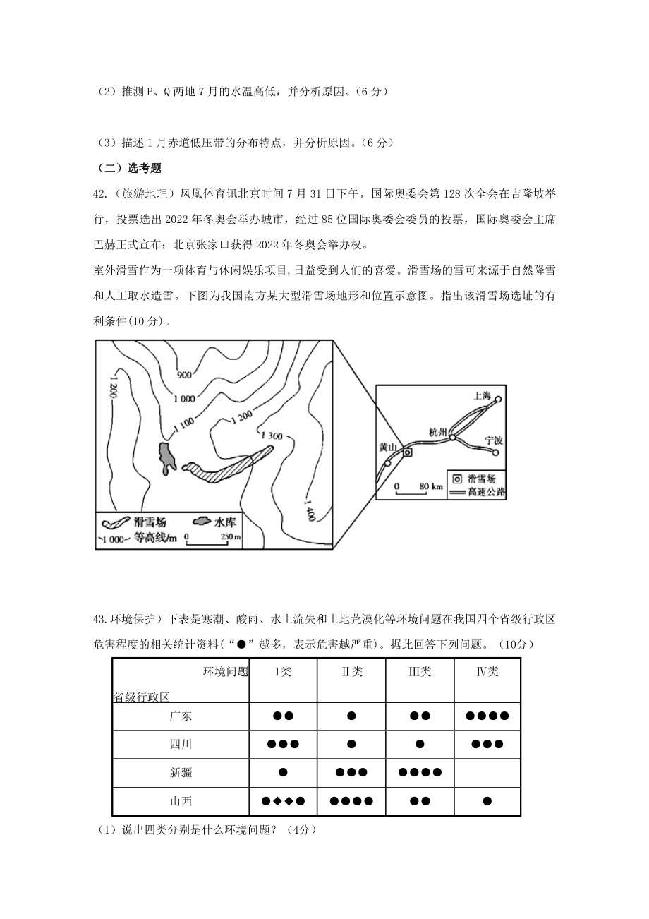 高三地理第二次模拟突破冲刺试题（五）.doc