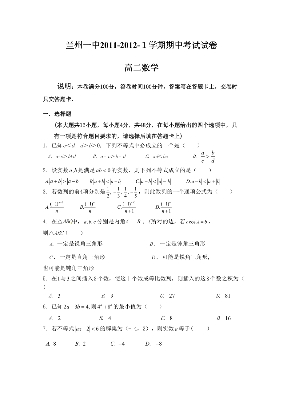 兰州一中高二数学期中试题及答案.doc