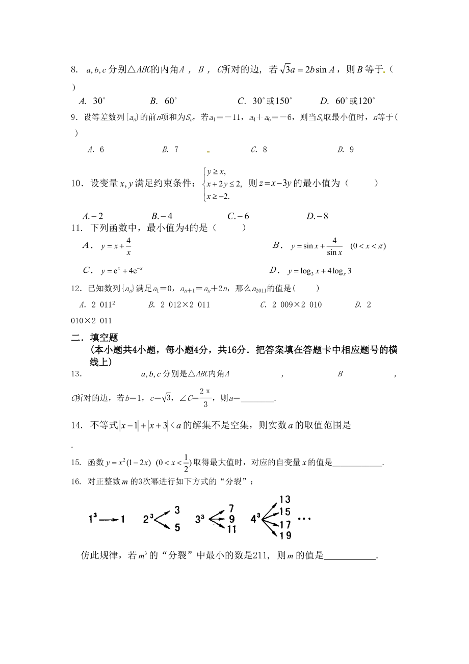 兰州一中高二数学期中试题及答案.doc