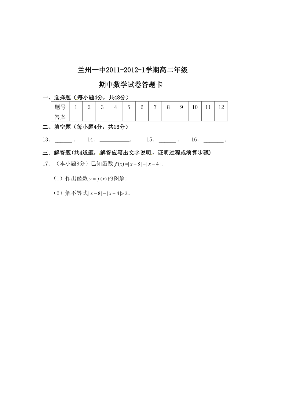 兰州一中高二数学期中试题及答案.doc