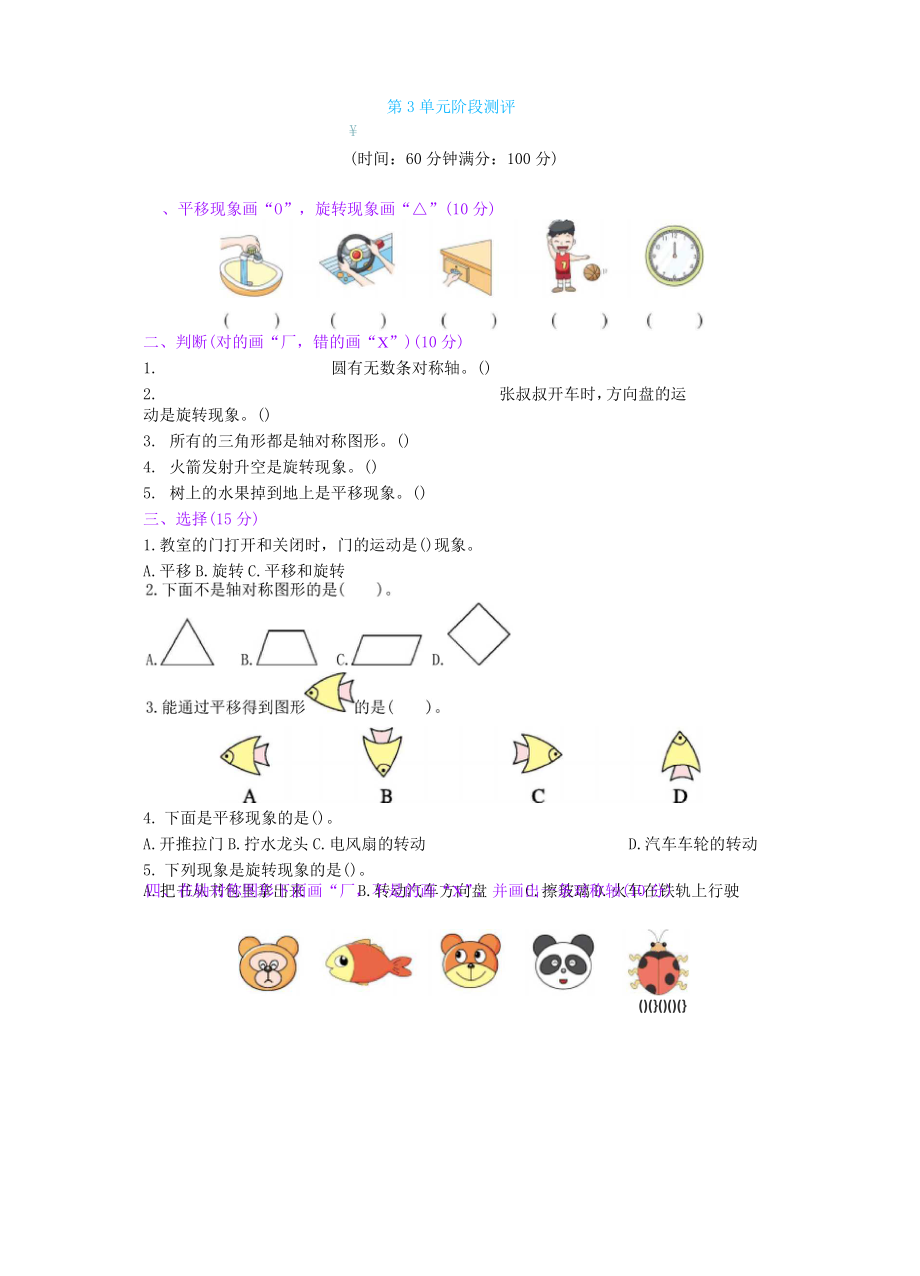 二年级下册数学试题第三单元测试卷人教版.doc