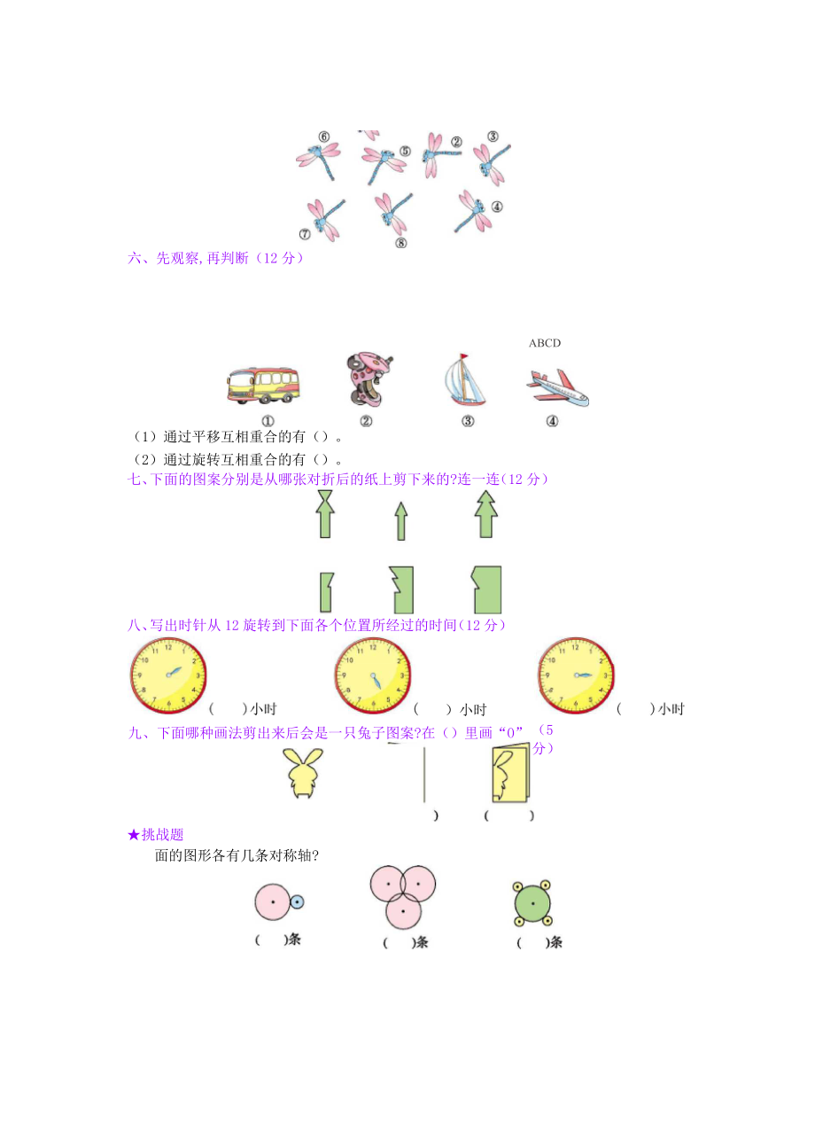 二年级下册数学试题第三单元测试卷人教版.doc