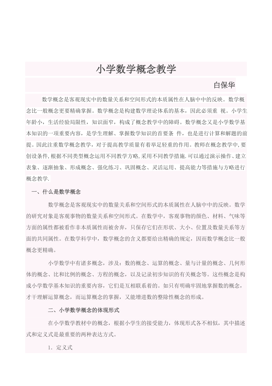 三角形面积计算公式.doc