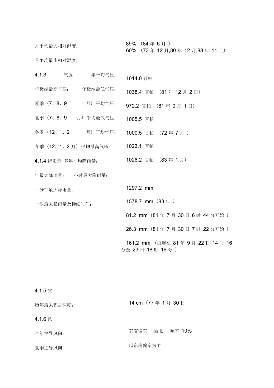 热力管道设计技术规定资料讲解.doc