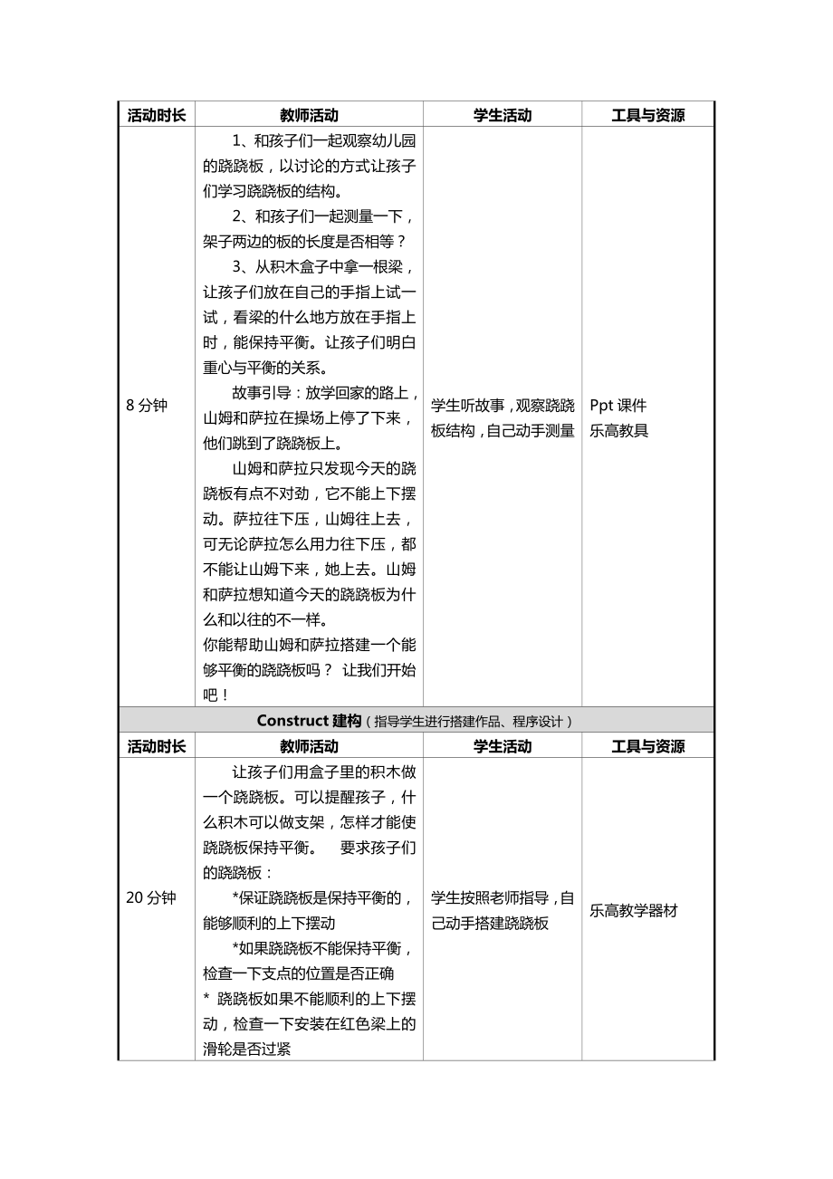 乐高跷跷板教案Word版.doc