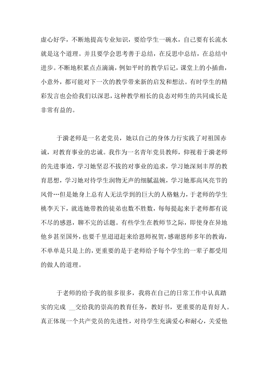 【于漪老师事迹心得体会】学习于漪老师先进事迹心得体会.doc