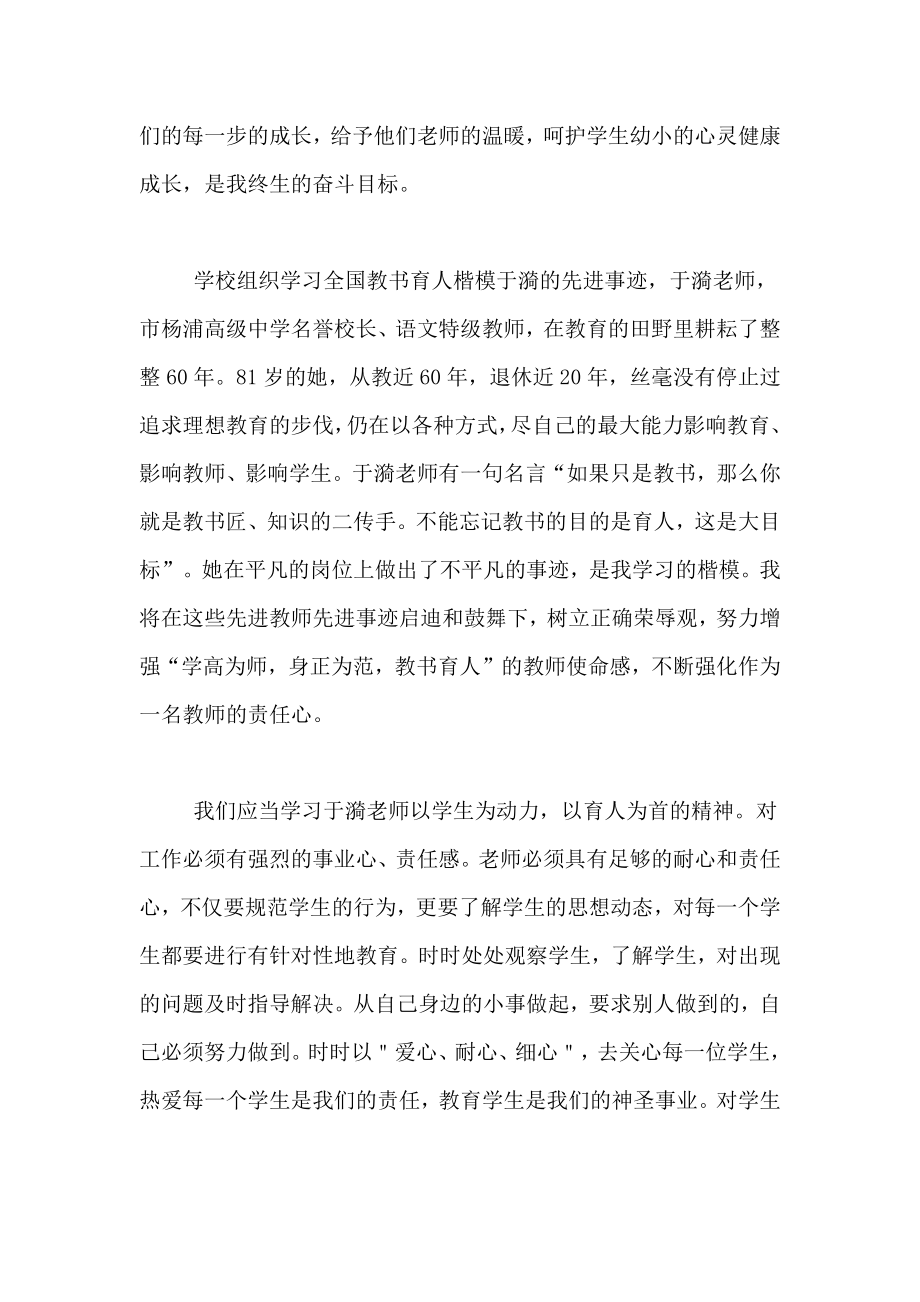 【于漪老师事迹心得体会】学习于漪老师先进事迹心得体会.doc