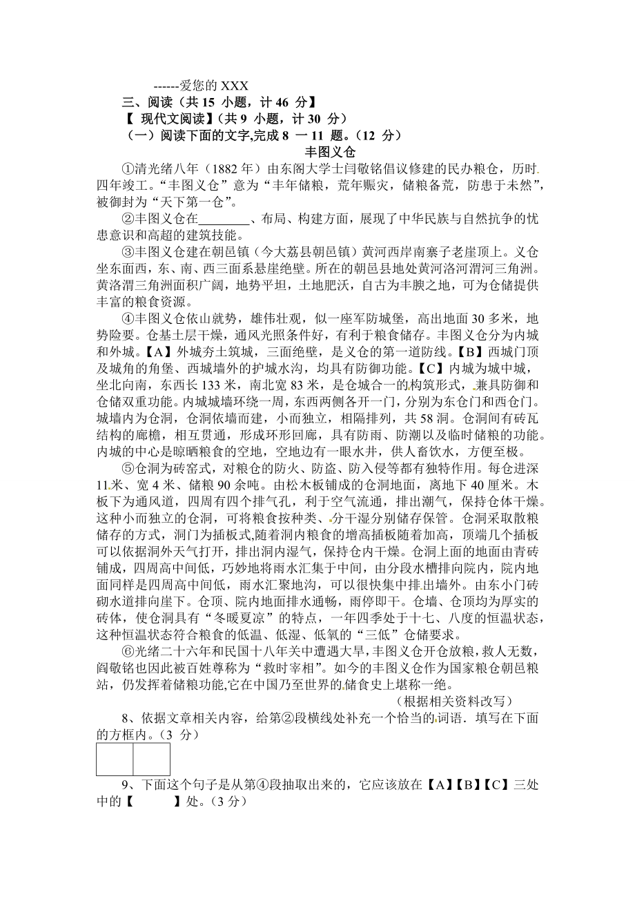 陕西省中考语文试题及答案2.doc