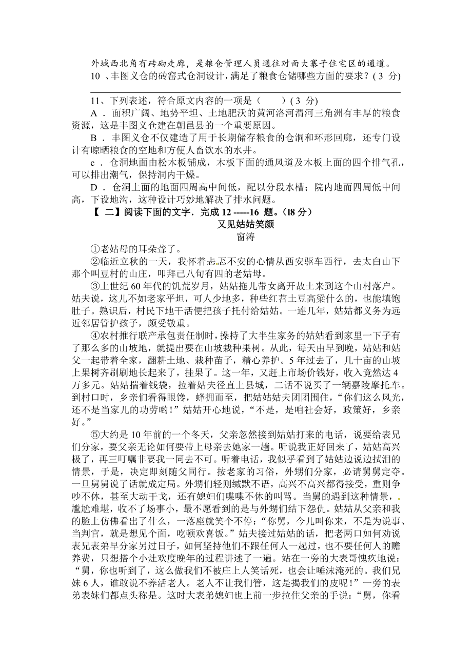 陕西省中考语文试题及答案2.doc