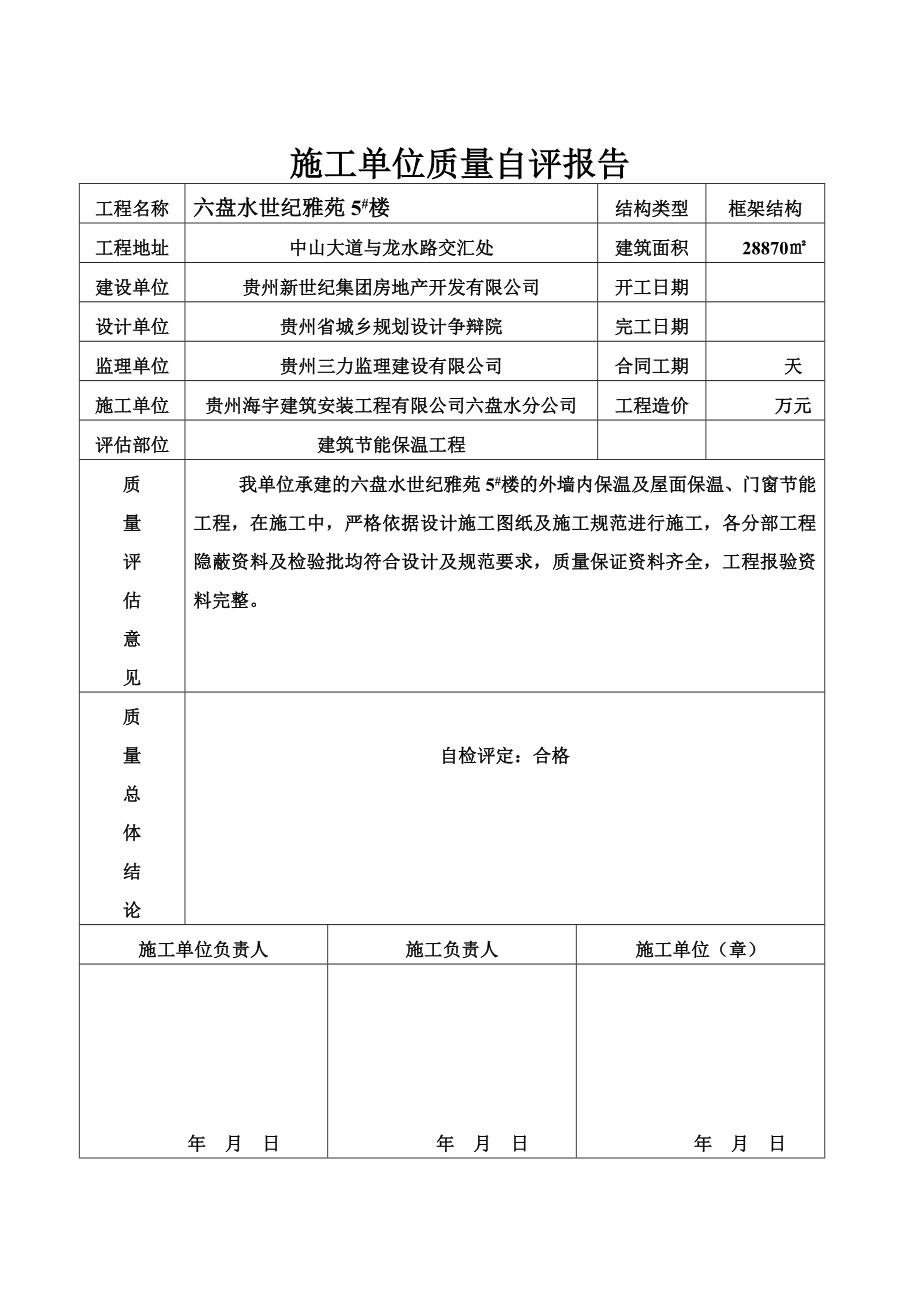 全套保温竣工资料(47页).doc