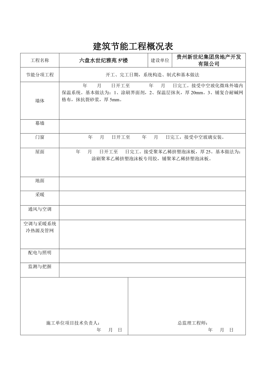 全套保温竣工资料(47页).doc