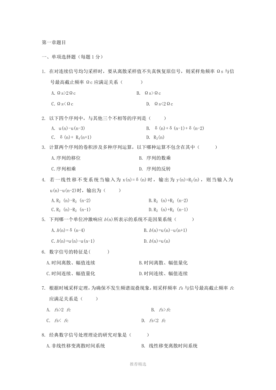 数字信号处理第一章题目.doc