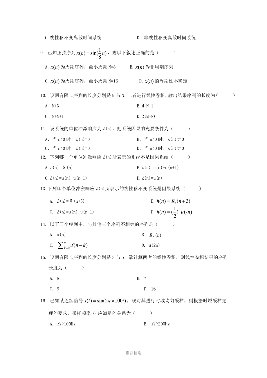 数字信号处理第一章题目.doc