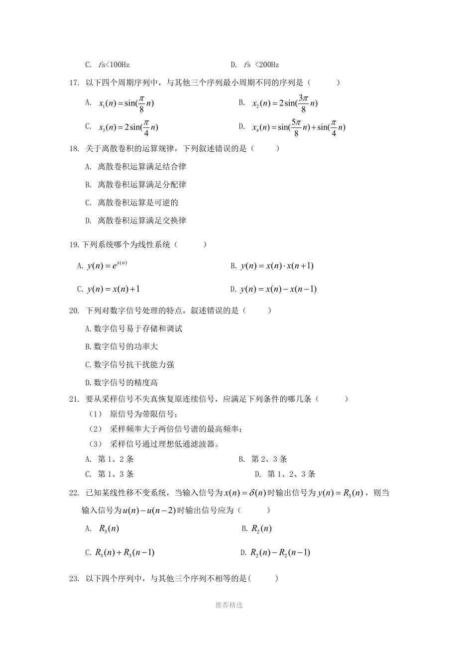 数字信号处理第一章题目.doc