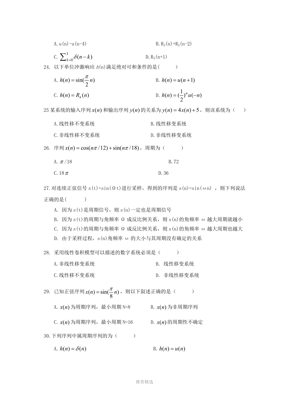 数字信号处理第一章题目.doc