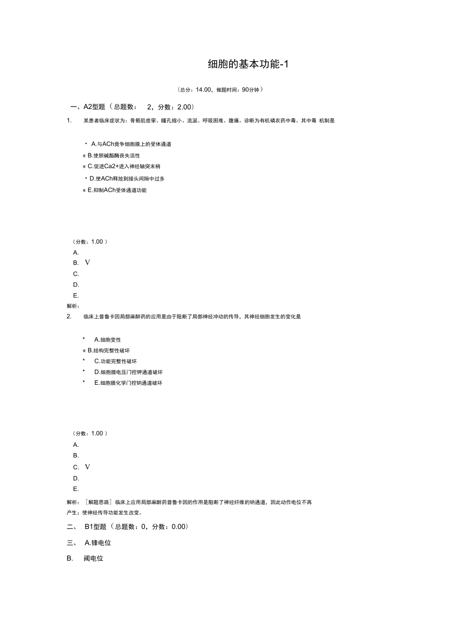 细胞的基本功能1.doc