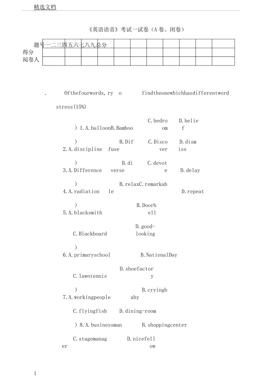 《英语语音》期末考试学习试题及.doc