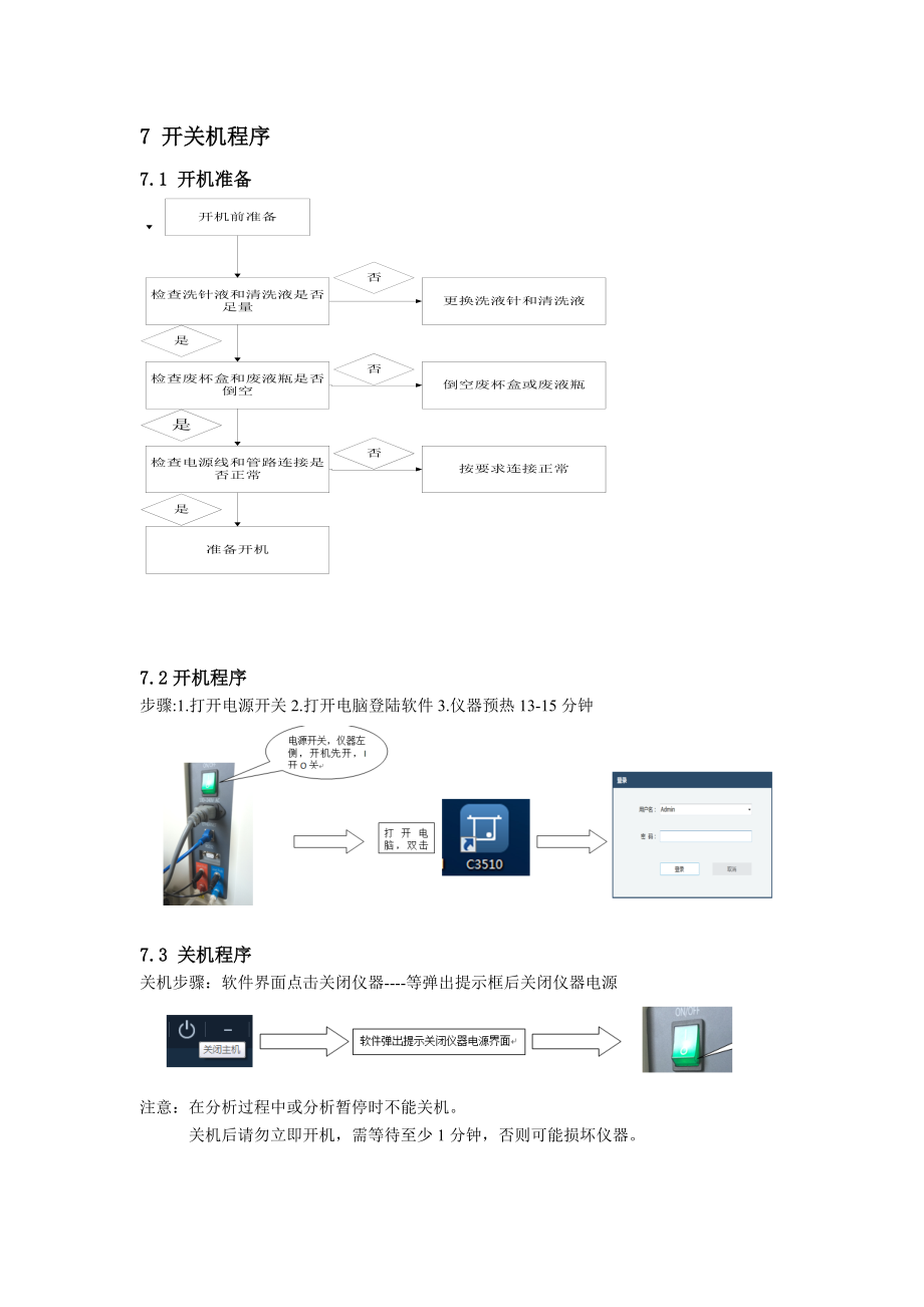 C3510全自动凝血分析仪标准操作程序(SOP).doc