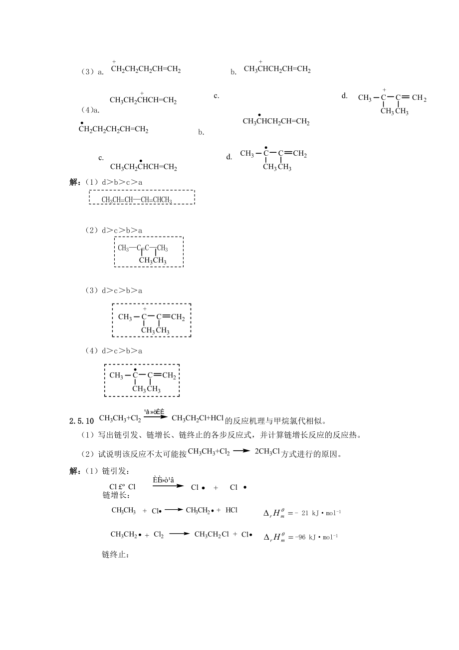 医用有机化学答案Word版.doc