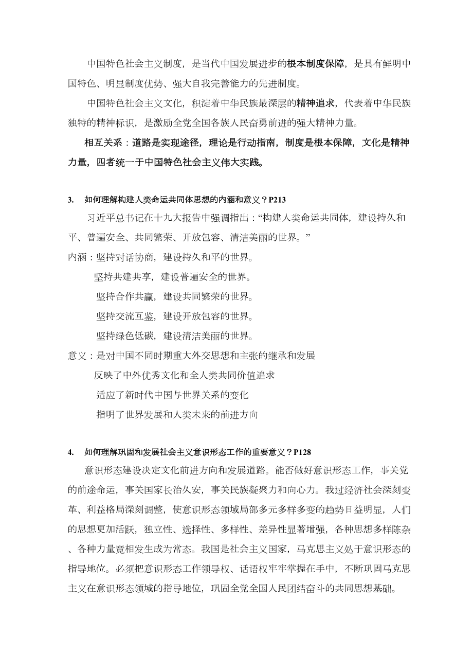 华南理工.1中特复习提要整理答案版.doc