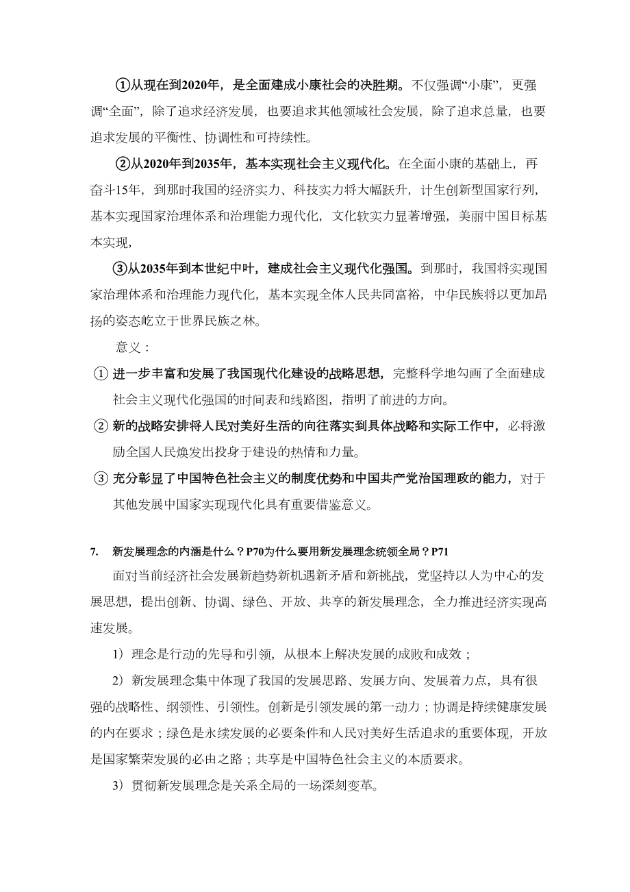 华南理工.1中特复习提要整理答案版.doc