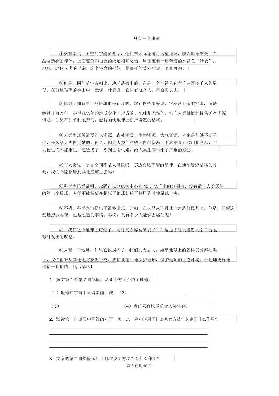 乐山市小升初语文考试试题附.doc