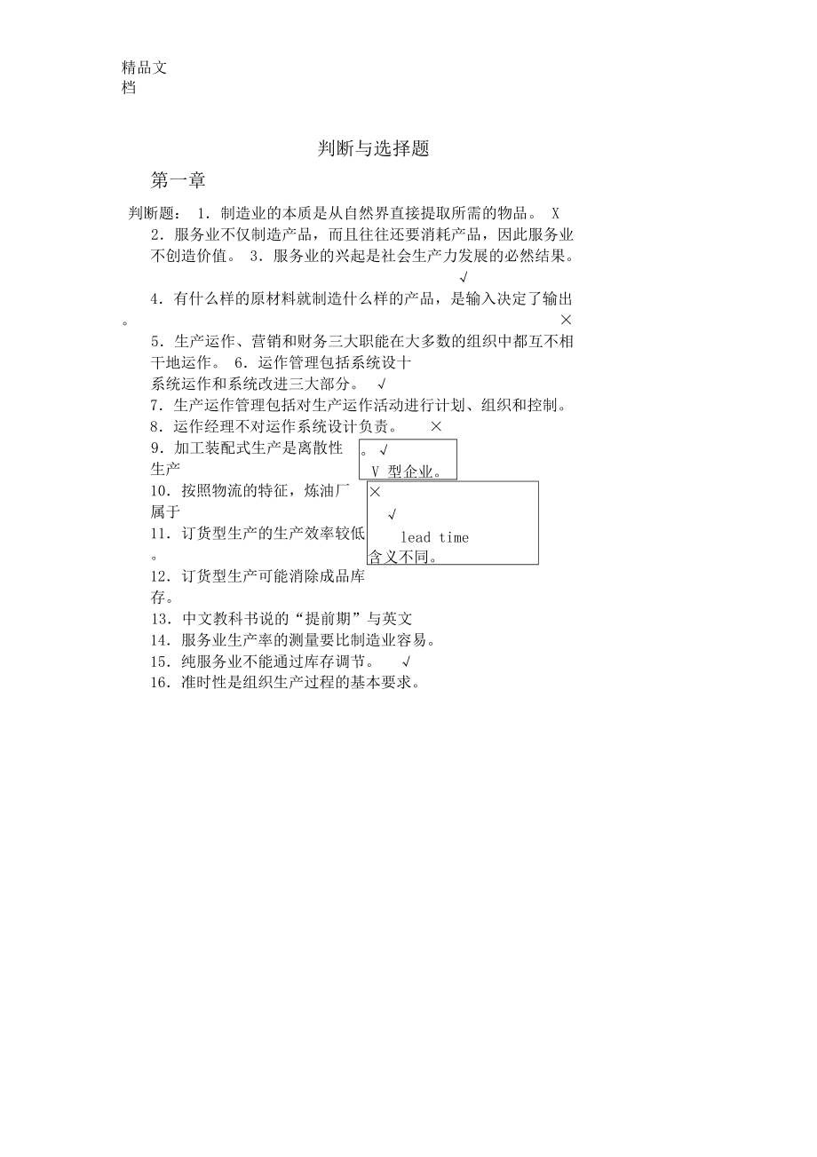 最新生产运作管理计复习资料.doc