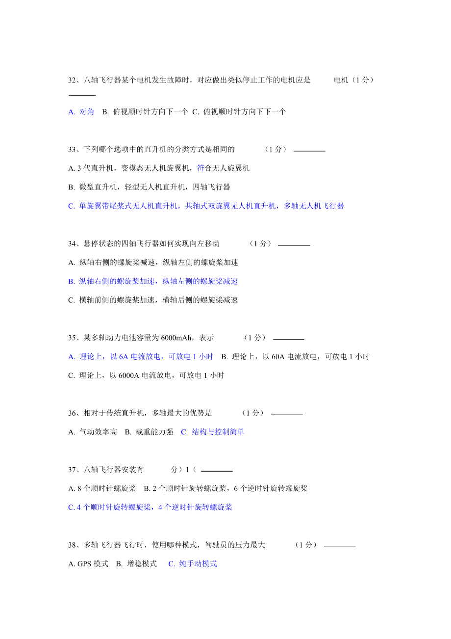 多旋翼考试题库答案版模板.doc