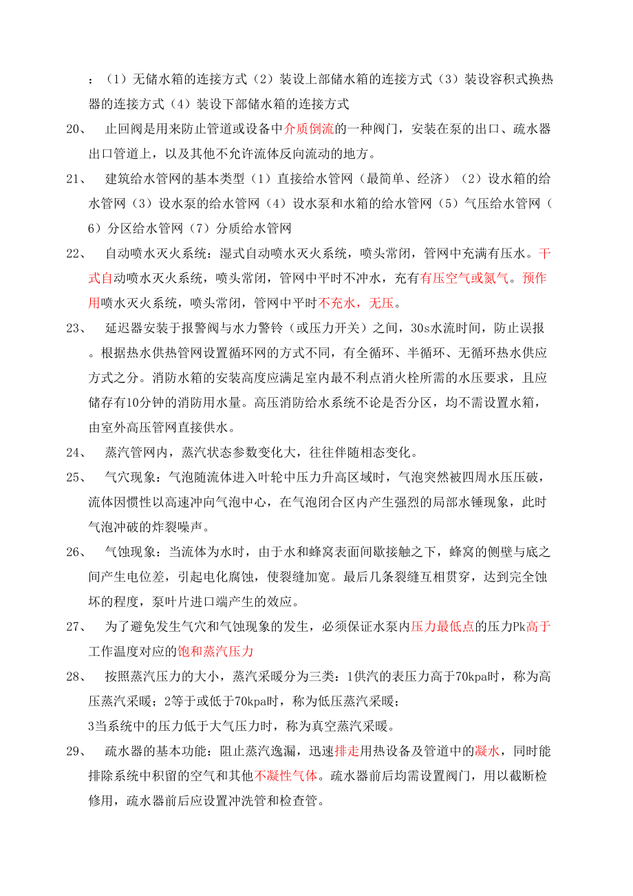 流体输配管网复习重点.doc