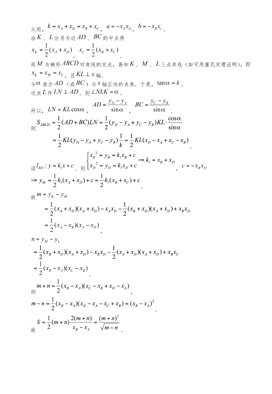 全国高中数学联赛模拟试题(卷).doc