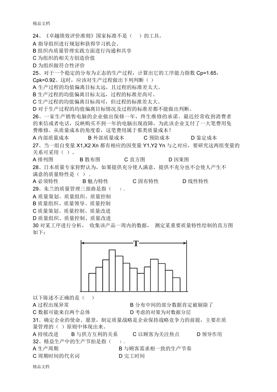 最新全国企业员工质量知识竞赛试题.doc