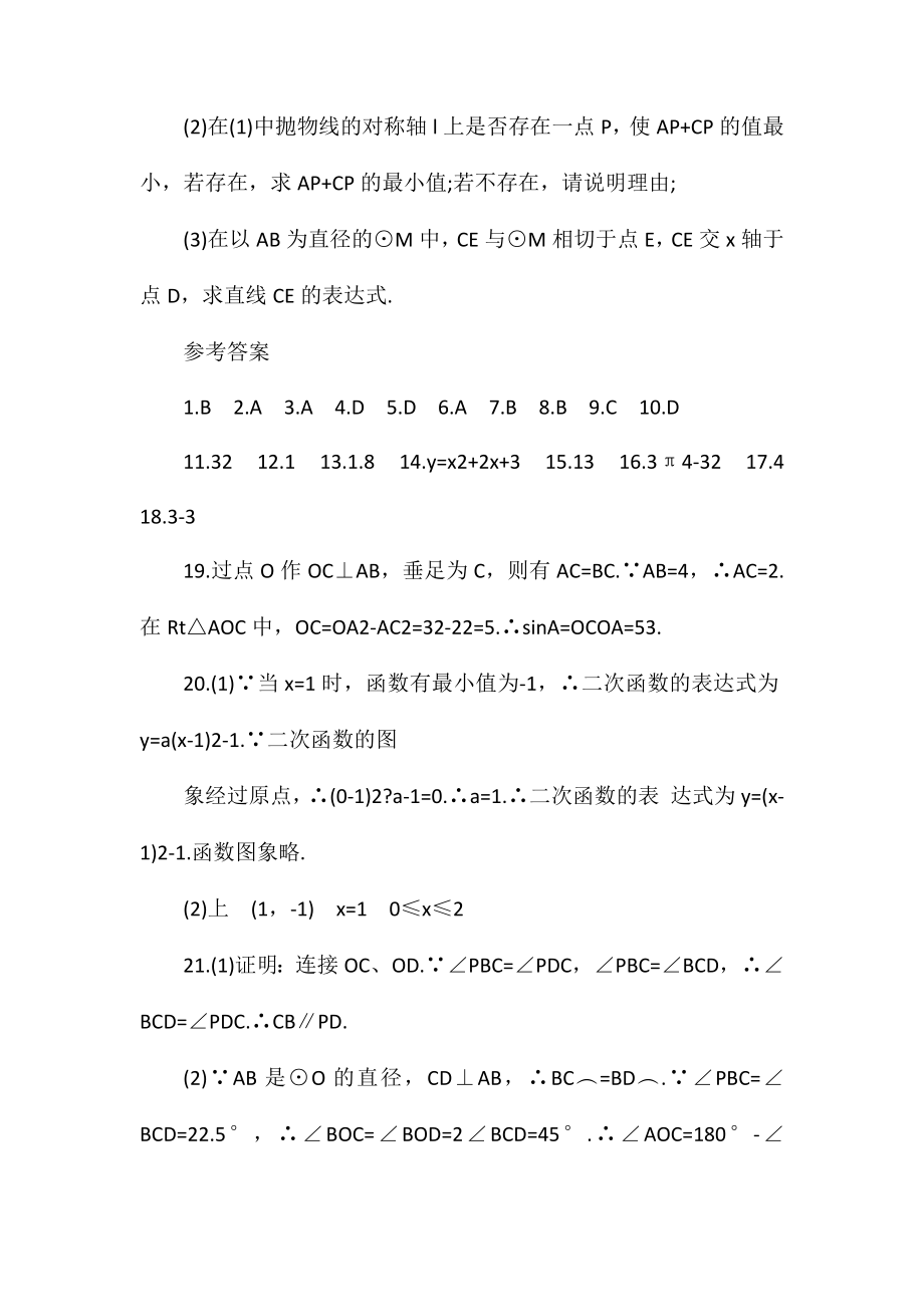 人教版九年级数学下册期末测试题及答案.doc