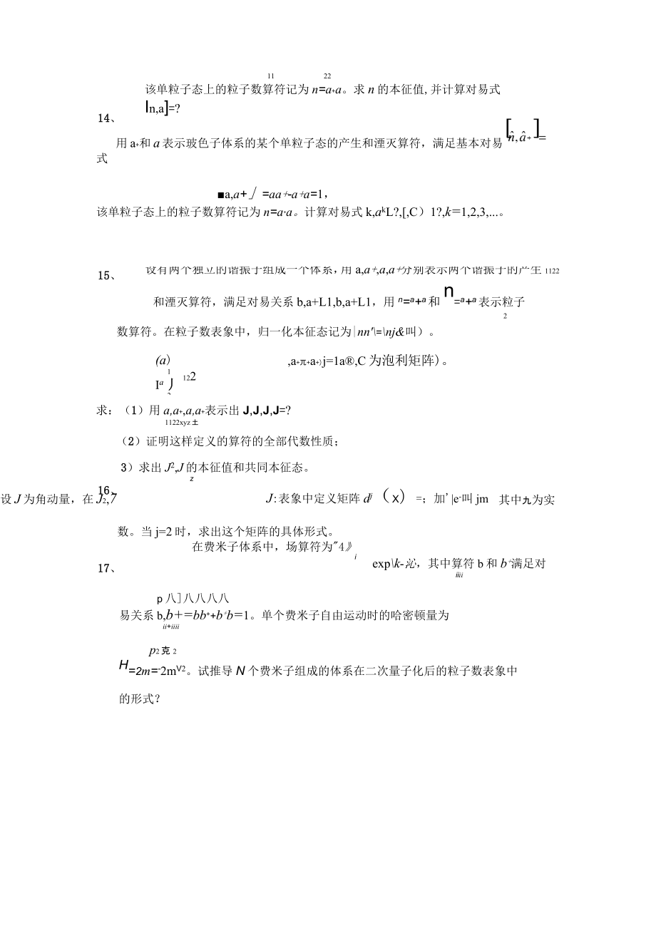 高等量子力学习题..doc